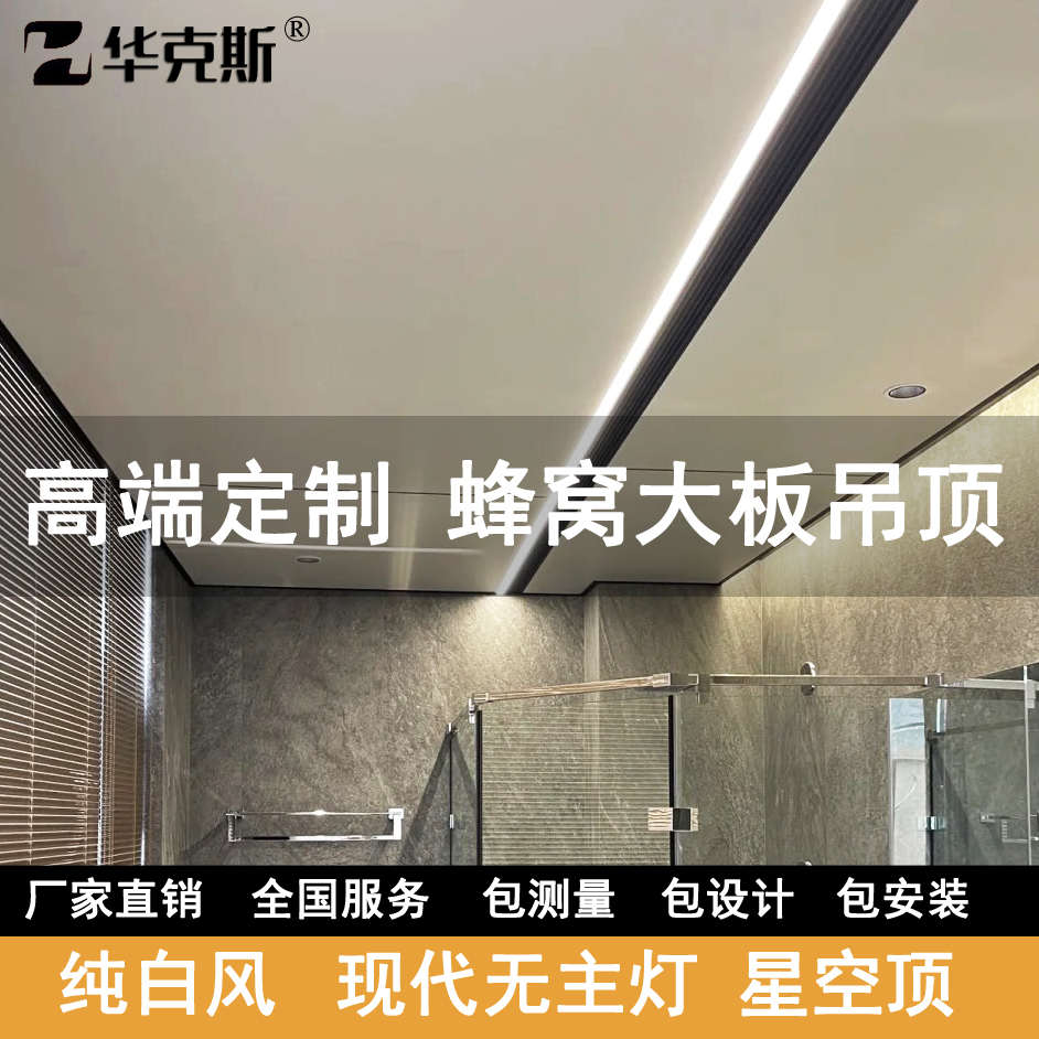 铝蜂窝大板吊顶无主灯厨房 卫生间集成吊顶客厅星空顶阳台 包安装