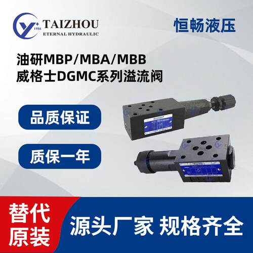 油研YUKEN叠加式溢流阀MBPMBAMBB-01/03威格士DGMC2-5液压阀