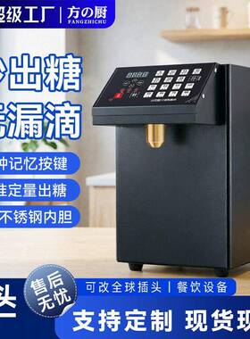 方厨商用果糖机恒温糖浆定量机智能记忆奶茶店咖啡店饮品店设备