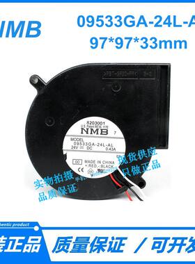 美蓓亚 NMB 09533GA-24L-AL 24V 0.43A 9733 三线离心涡轮鼓风机