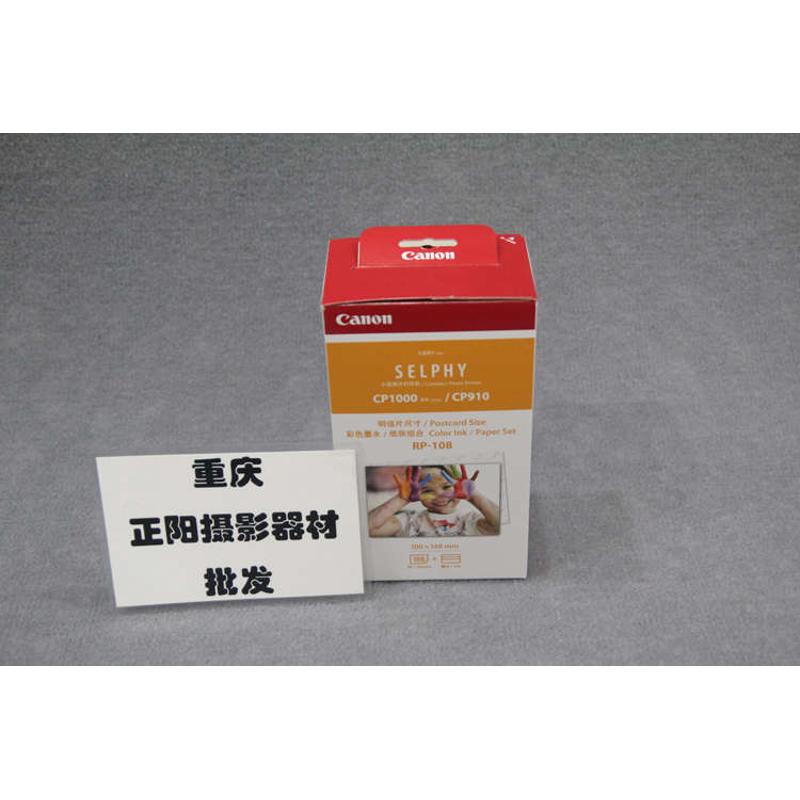 佳能6寸4R热升华 RP-108炫飞CP910/1300/1500相纸1200墨盒 照片纸
