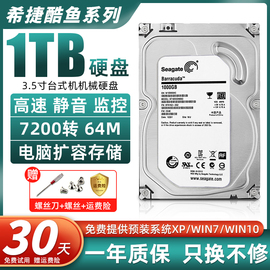 希捷1t机械硬盘3.5电脑，台式机3t监控绿盘500g游戏单碟串口蓝盘2tb