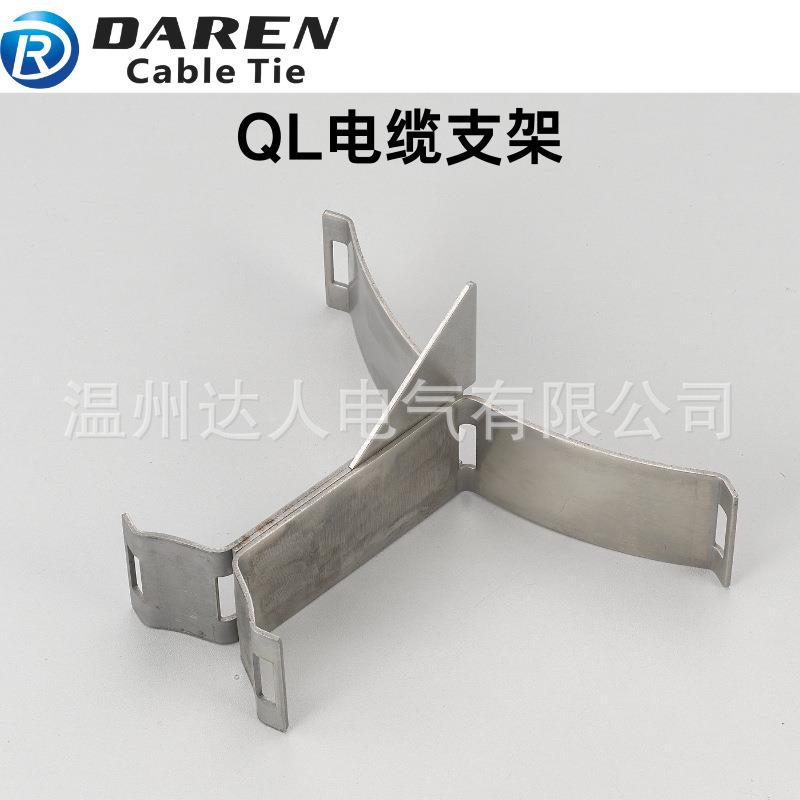 QL不锈钢电缆支架直销