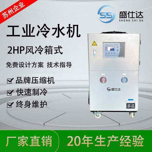 水冷式风冷式冷水机3匹5HP10P制冷机循环水冷却器冷却水压缩机