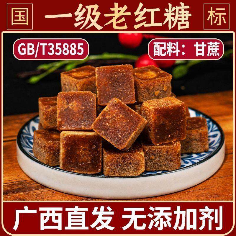 广西红糖纯正甘蔗正宗散装国标35885红糖块古法熬制一级无添加