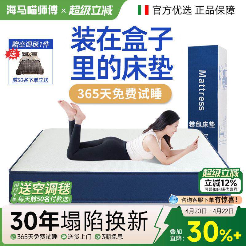 海马喵师傅盒子卷包床垫席梦思家用卧室乳胶记忆棉压缩弹簧软垫子