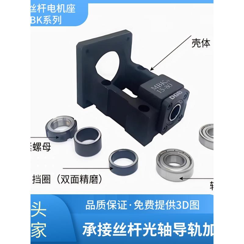 电机底座伺服/步进Mbk滚珠丝杠集成座固定座支撑座电机安装座
