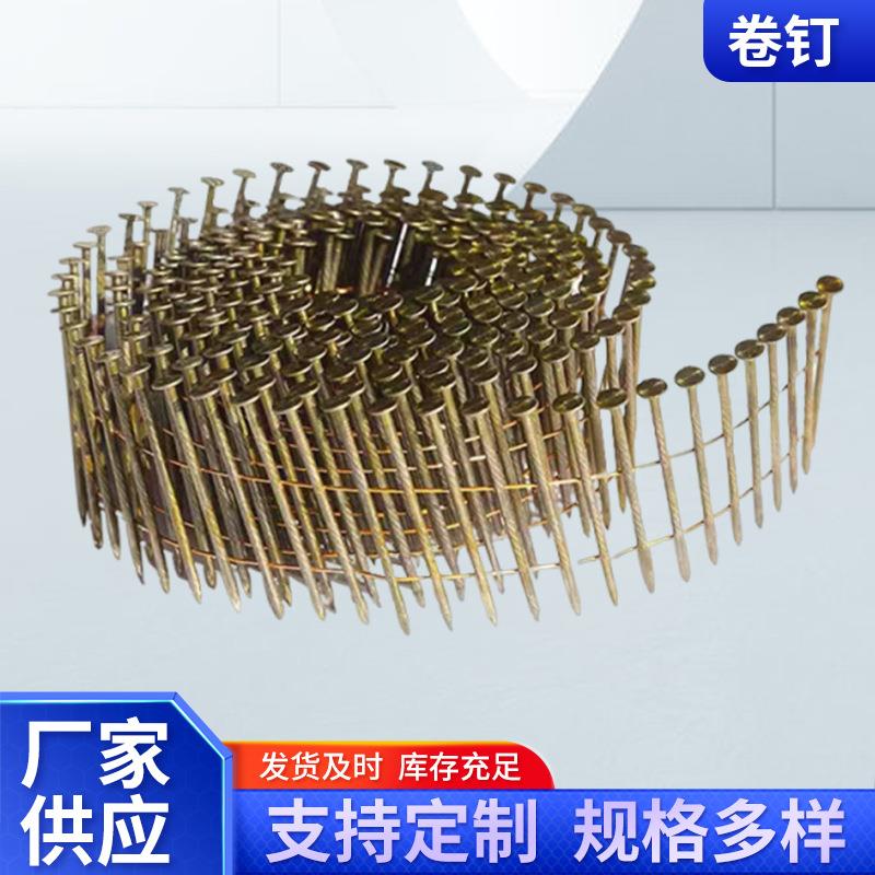 卷钉枪专用气动螺纹卷钉木工装修铁钉高强度卷钉型号齐全