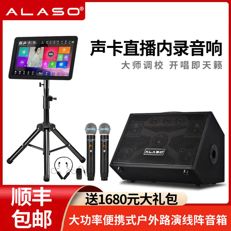 ALASO爱拉索M1萨克斯260W功率多功能路演音响声卡内录直播K歌音箱
