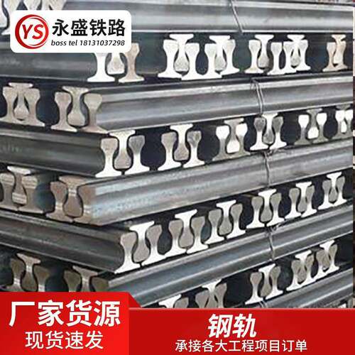 起重机铁路钢轨配件矿工支撑现货热轧q235b轨道钢轻型钢轨道