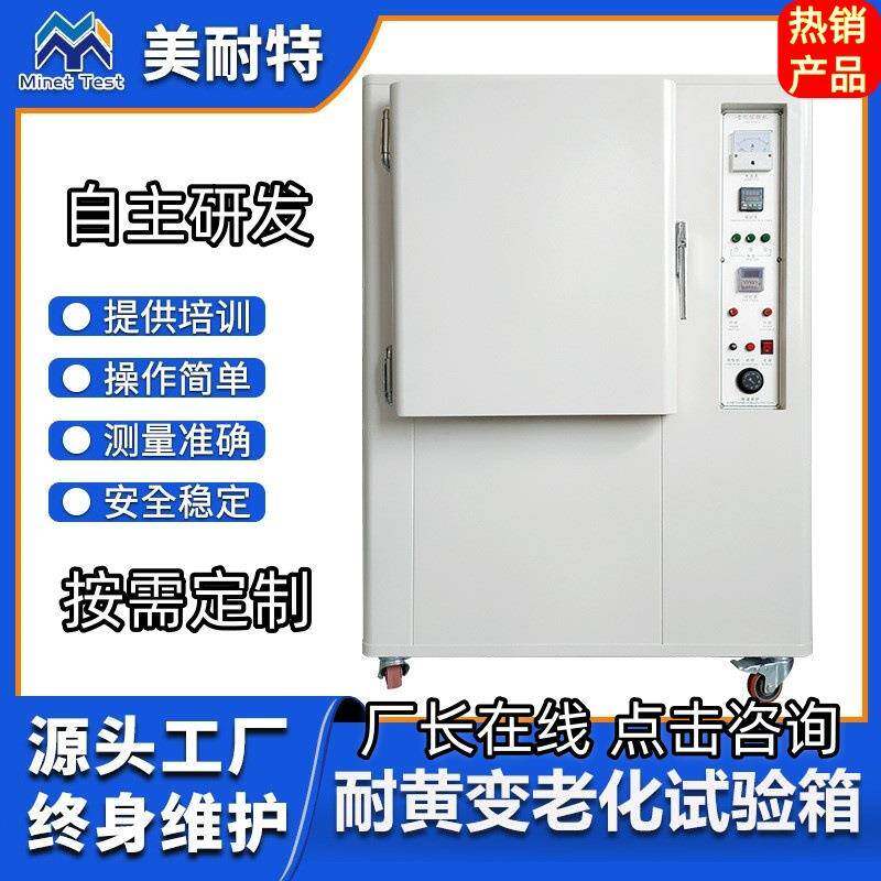 源头厂家耐黄变老化试验箱测试大测试器塑料电起实验设备测试仪