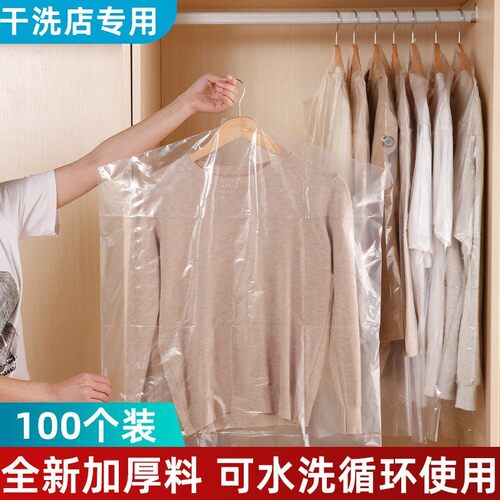 干 干洗店专用衣服防尘罩挂式家用透明塑料防尘袋加厚一次性套挂