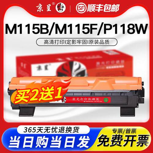 【顺丰】京呈适用富士全录P115b粉盒M115b M115w P115w印表机硒鼓