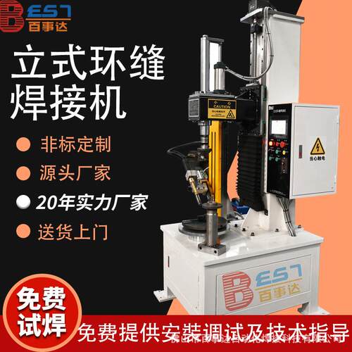 厂家供应压力罐不锈钢薄板制品自动焊立式精密环缝焊接机