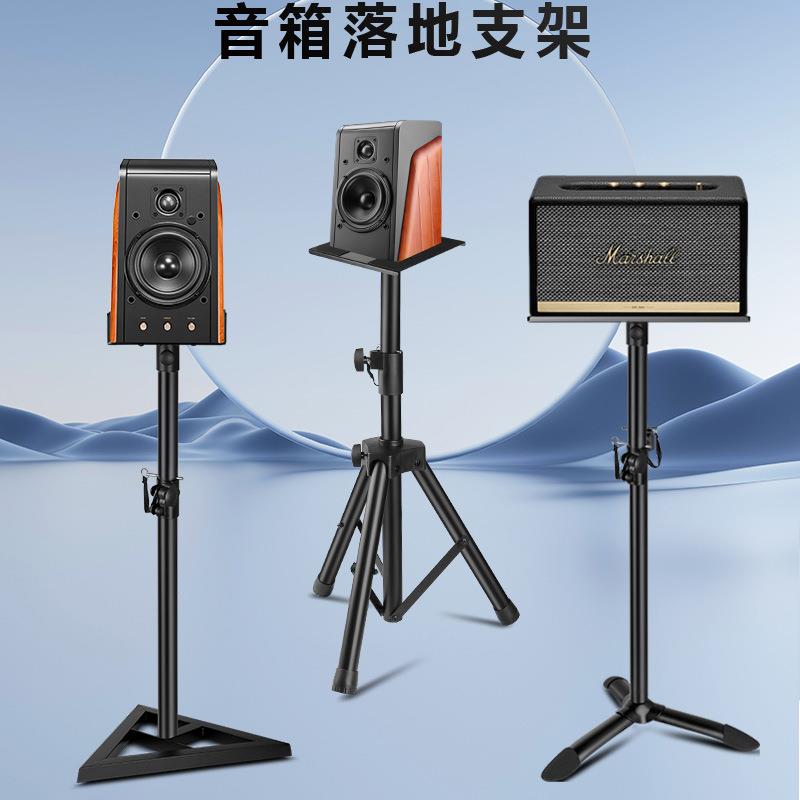 音响支架落地式升降脚架金属3-8寸环绕书架箱音箱架音箱架子