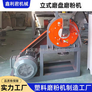 tpe粉碎机高速磨粉机pvc 磨盘pet pp塑料高速磨粉机现货供应立式