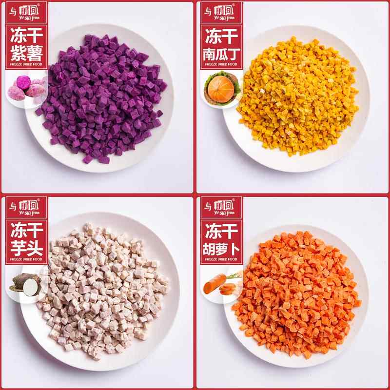 冻干蔬菜干自热火锅速食方便调味品宠物零食紫薯南瓜芋头1kg集合