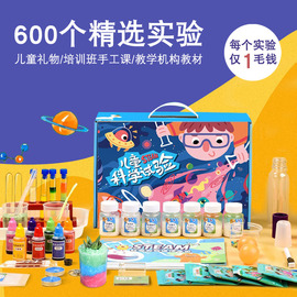 儿童科学实验玩教具幼儿园，小学生礼物趣味，物理化学制作新年礼物