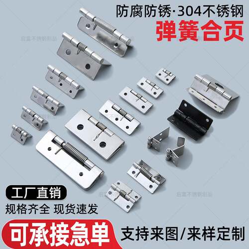 弹簧合页自动关门合叶回弹活页折页柜门铰链门折页箱体荷叶折叠