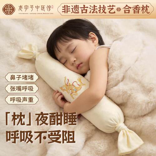 中式儿童非遗合香枕助睡眠专用侧睡夹腿抱枕头荞麦五福籽安抚抱枕