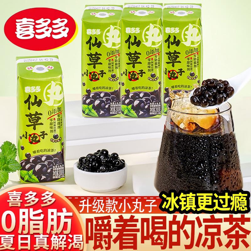 喜多多仙草小丸仙草蜜仙草汁子凉茶植物饮料水仙草冻夏季解渴饮料