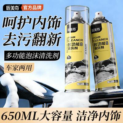匠美奇多功能泡沫清洗剂织物内饰塑料件去尘垢除油污清洁剂