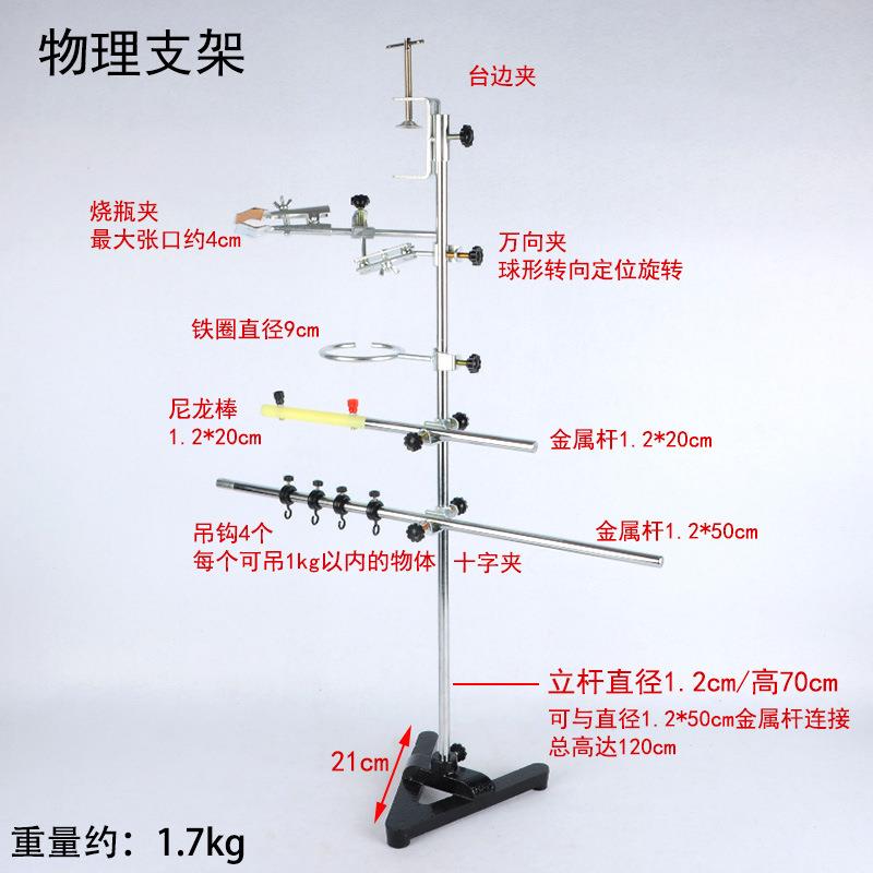 多功能物理支架 高1.2米大型铁架台多功能化学物理支架长杆挂钩教