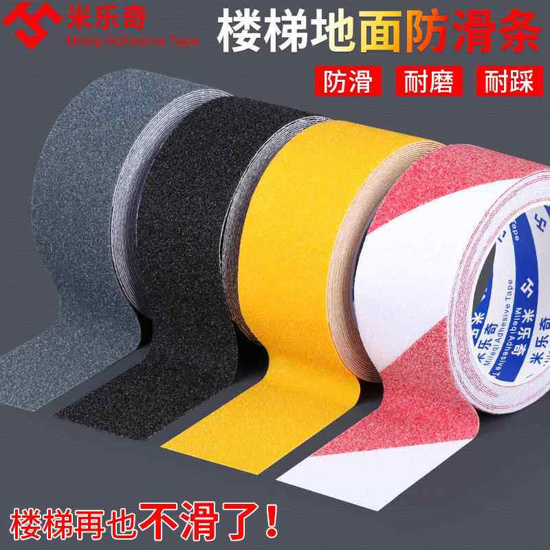 防水耐磨防滑胶带PVC磨砂楼梯防滑条室内室外台阶踏板楼梯防滑贴