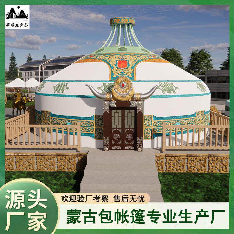 内蒙古蒙古包帐篷农家乐餐饮户外雨棚住宿加厚防风野营现货速发