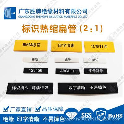 胜牌2倍套标示管热缩绝缘管电工接线束标识管热收缩管地FRA电线保