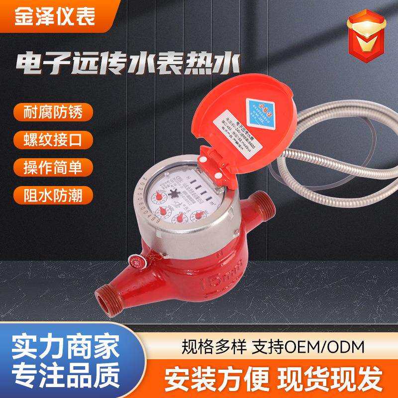 电子远传水表热水智能水表远程手机出租房付费热智能付费仪表