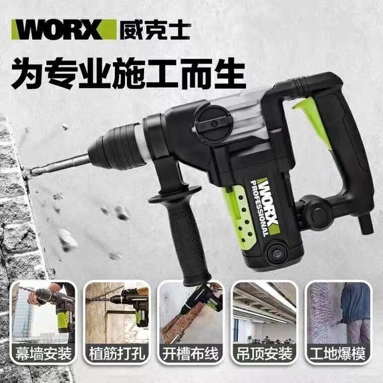 威克士wu326/327/328双用电锤钻多功能电锤钻电镐冲击钻单用专业