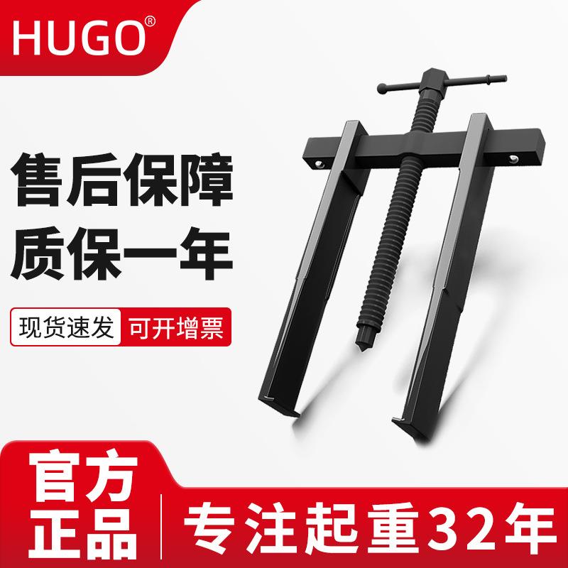 HUGO二爪拉马轴承拆卸工具小型拔轮拉拔器两爪拉玛两脚内孔拉马
