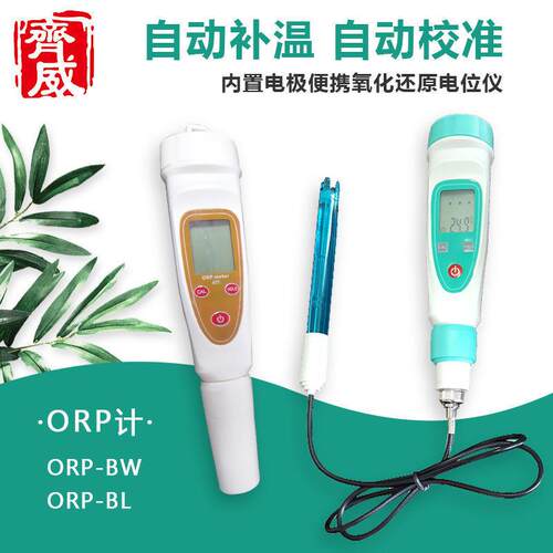 氧化还原测试仪化工制药电子食品ORP值监测。