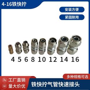挂车货车气管快速接头铁快拧亚达管尼龙管接头煞车气管铁接头