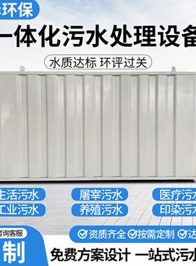 小区生活一体化污水处理设备工厂废水处理机降解COD/BOD达标排放