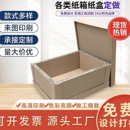 蜂窝纸箱 高强度防撞抗压 纸箱 纸盒搬家纸箱环保结实耐用