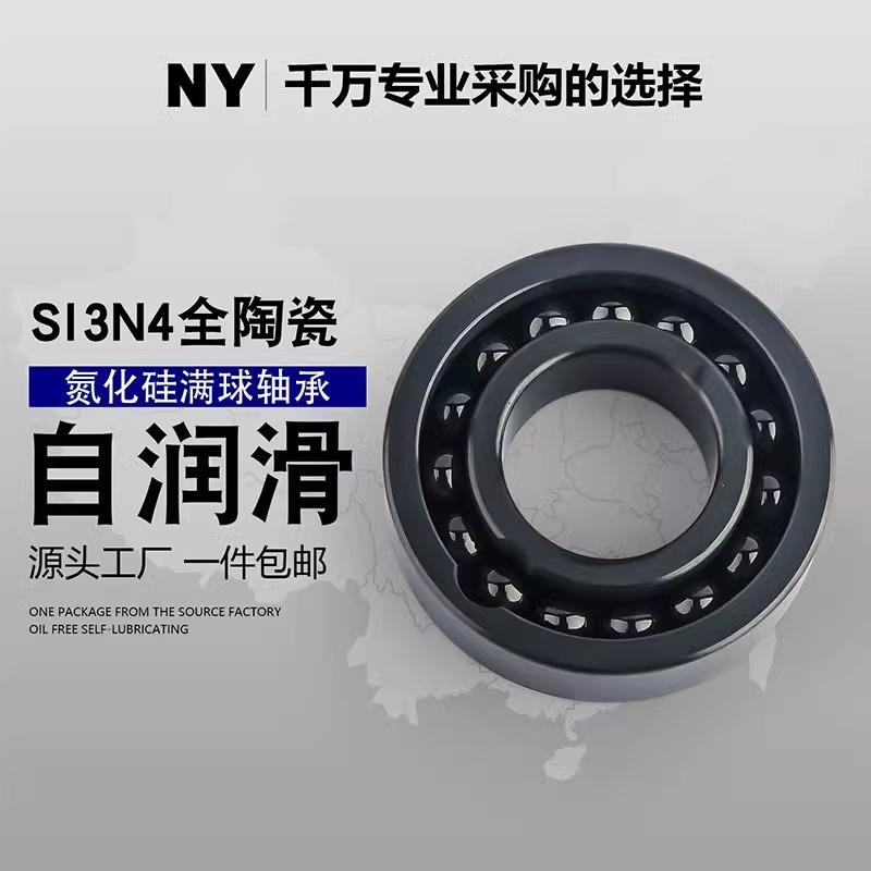 氮化硅球陶瓷满轴VXF承耐高温