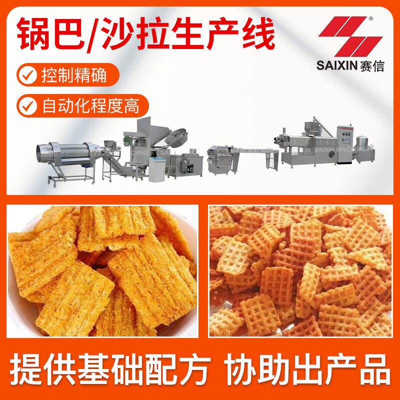 油炸休闲食品全自动生产线加工设备比萨卷妙脆角生产线锅巴膨化机