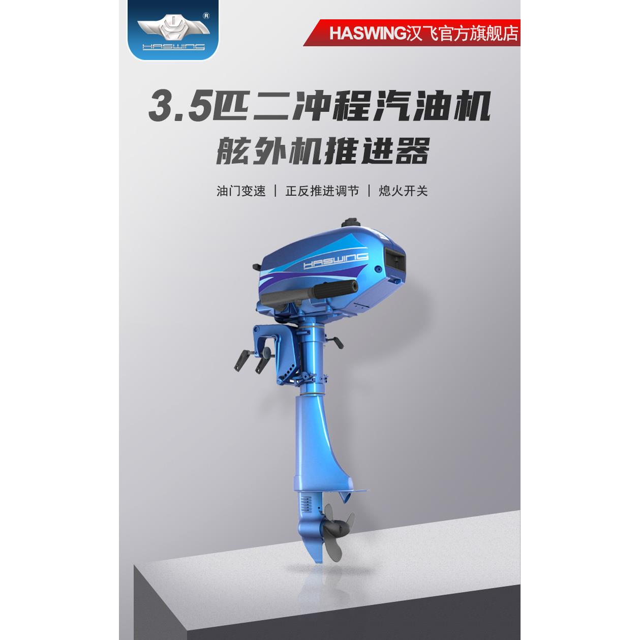 汉飞二冲程船用推进器螺旋桨发动机船挂机汽油机
