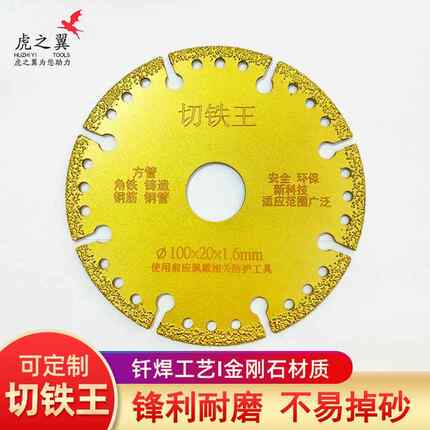 切铁王金刚石钎焊切割片方管圆管铸铁不锈钢金属锯片金刚石砂轮片