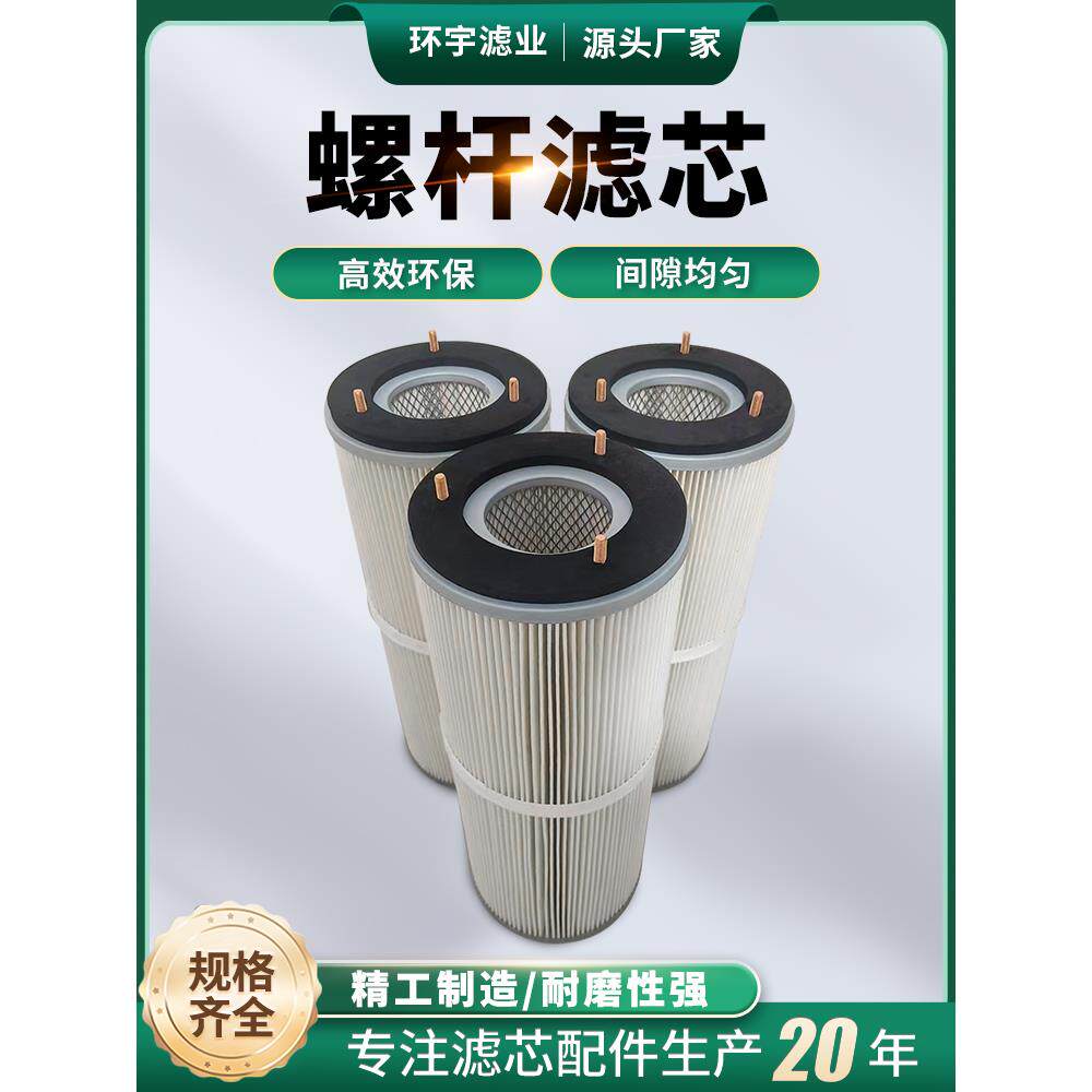 工业除尘滤芯六耳快拆覆膜过滤除尘器防静电粉末回收喷塑螺杆滤筒