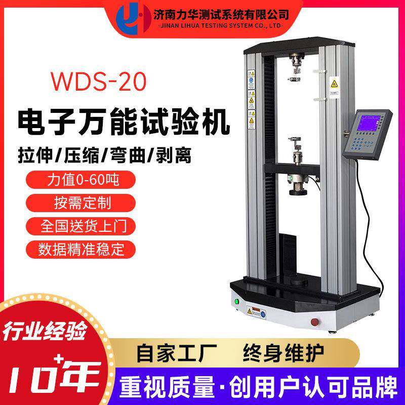 力华钢丝抗拉强度试验机金属线丝自动拉伸测试电子万能拉力试验机
