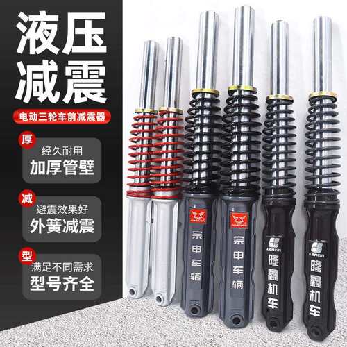电动三轮车前避震器总成液压避震器太子款电动车前叉大全加厚外簧