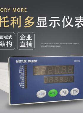 托 托利多IND-320L（XK3123）称重控制显示仪表带RS485/4-20mA型