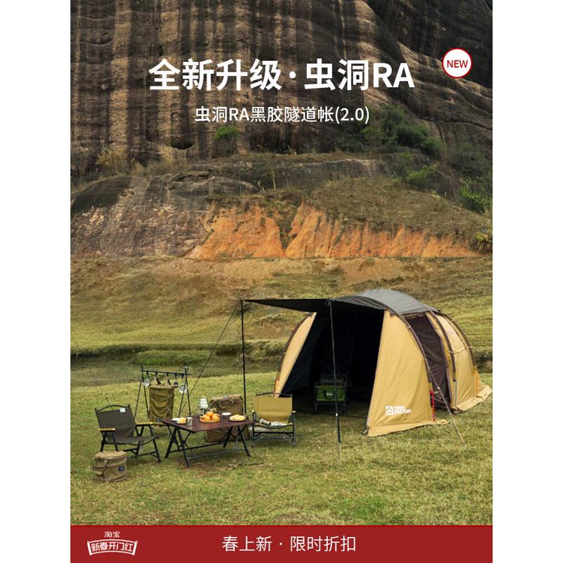 Tent factory虫洞RA2.0黑胶隧道帐篷户外露营野营装备全新升级