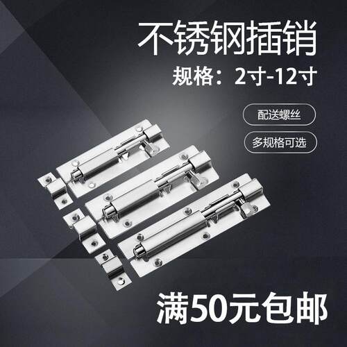 不锈钢插销木门窗卫生间门衣柜明装插销门扣门栓3寸至12寸