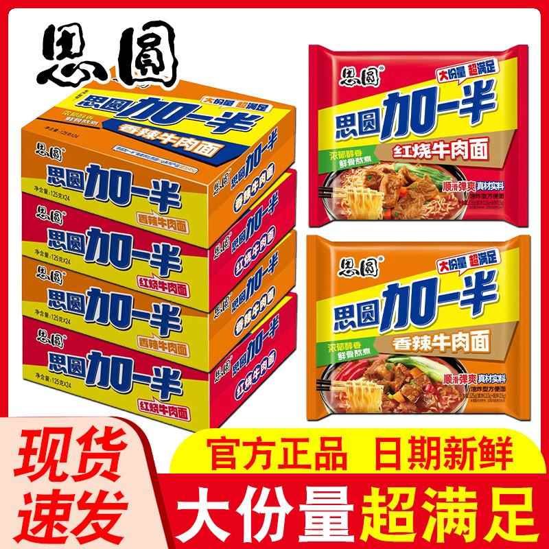 思圆方便面加一半大面饼红烧牛肉面香辣泡面袋装整箱夜宵速食图片