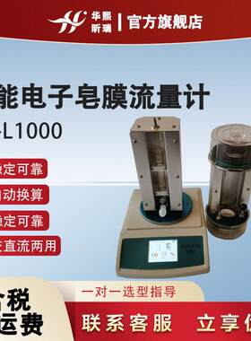 智能电子皂膜流量计(0.005-0)L/min流量测量