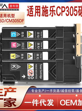 适用施乐CM305df粉盒CP305d彩色打印机墨盒CT201636硒鼓Xerox碳粉